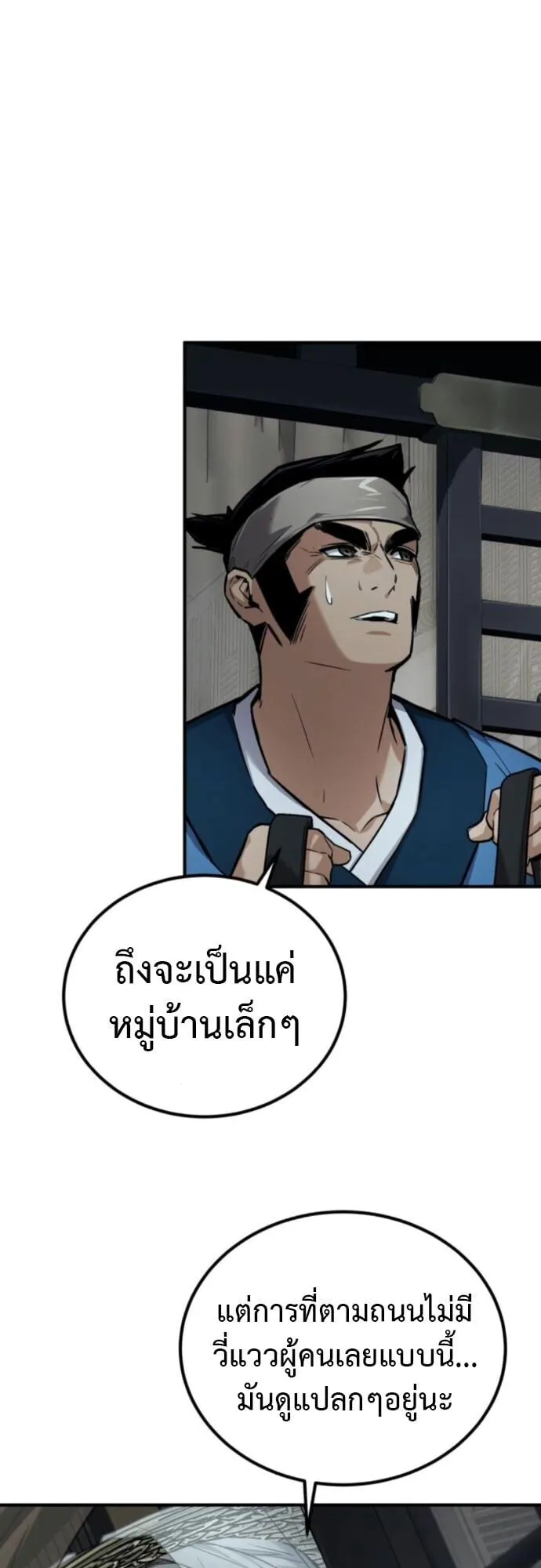 The Demon God ตอนที่ 26 หน้า 60
