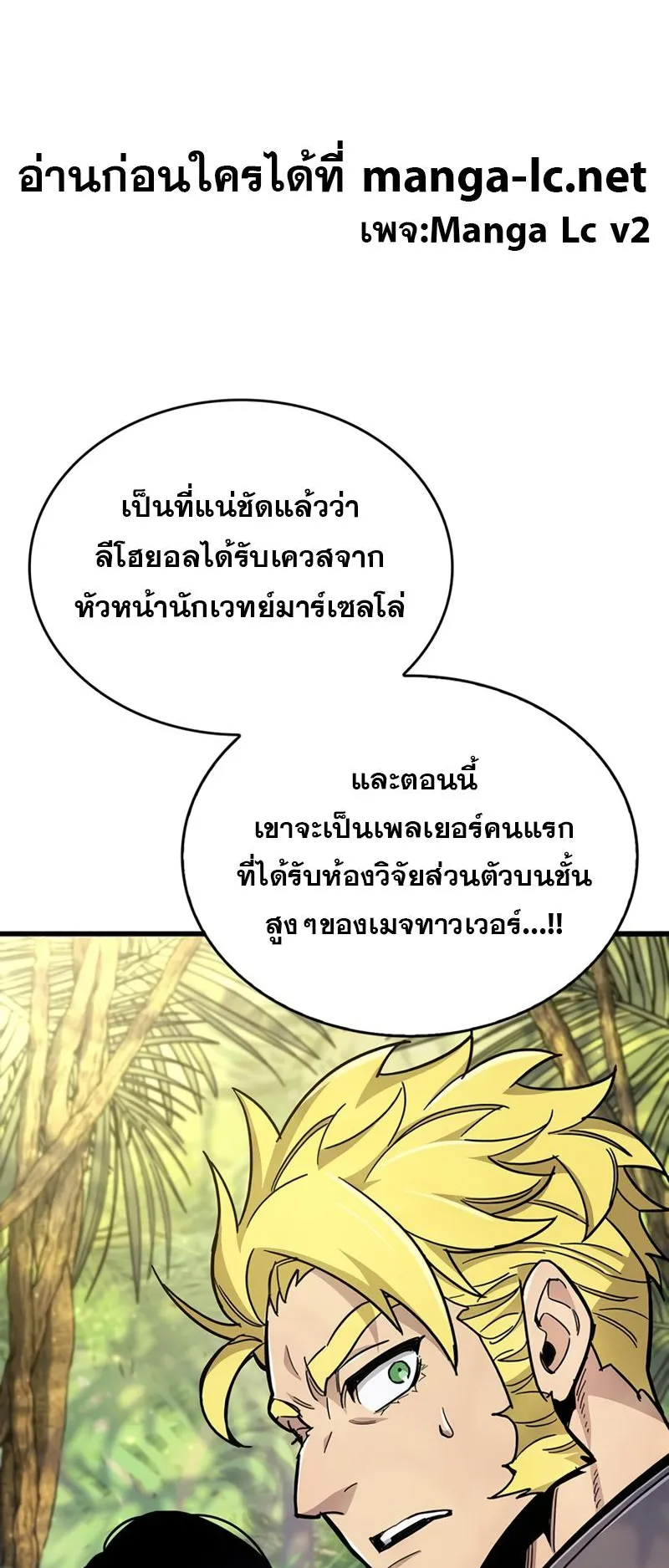 The Player Hides His Past ตอนที่ 19 หน้า 90