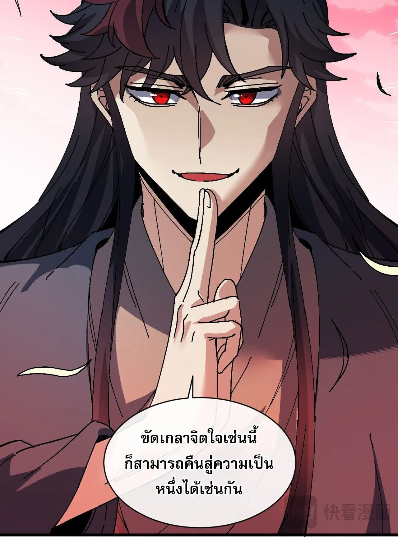 Devious Son of Heaven ตอนที่ 196 หน้า 11