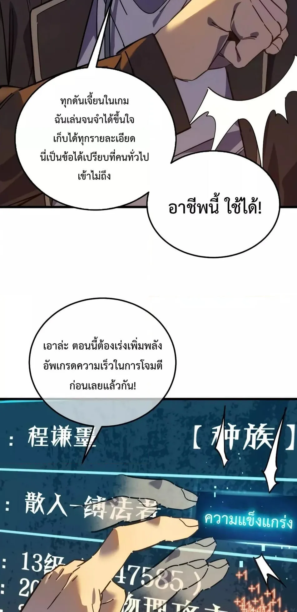 My Passive Skills Are Invincible ตอนที่ 4 หน้า 21