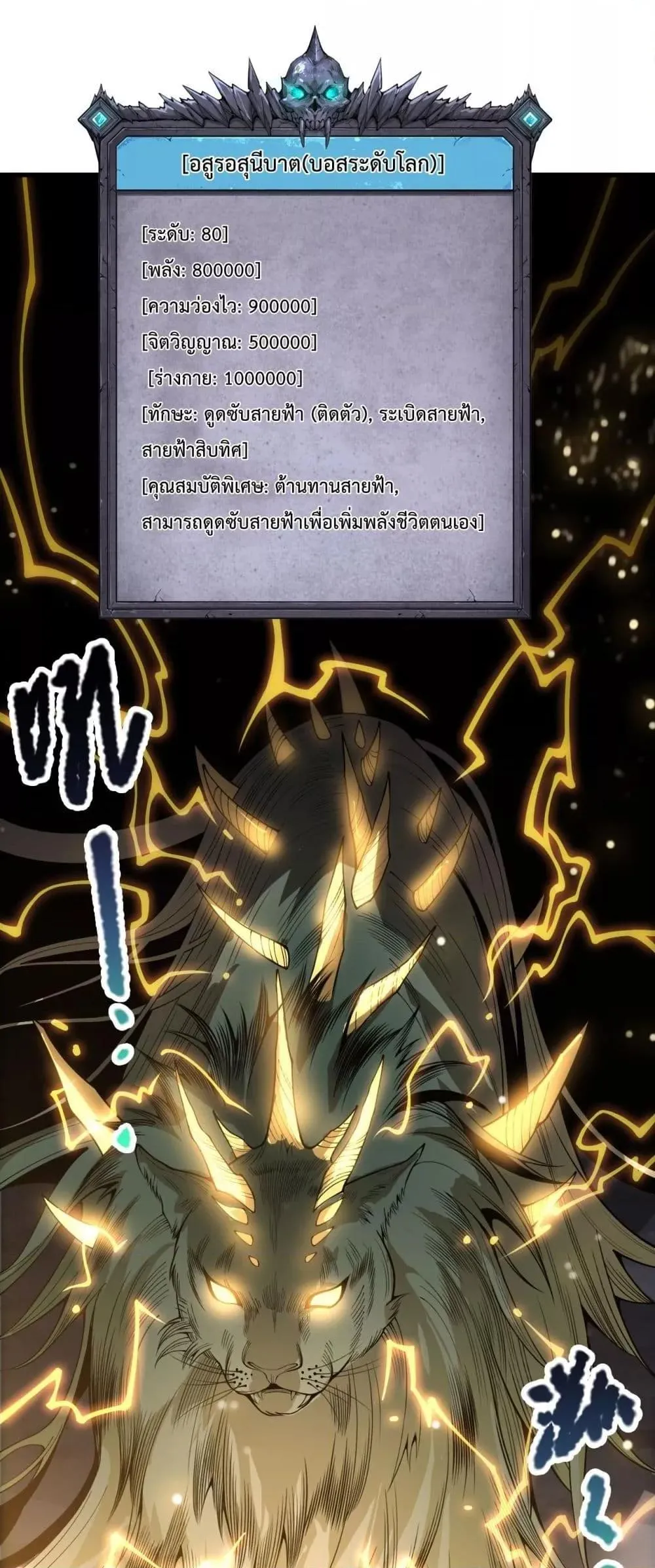 Disastrous Necromancer ตอนที่ 222 หน้า 48