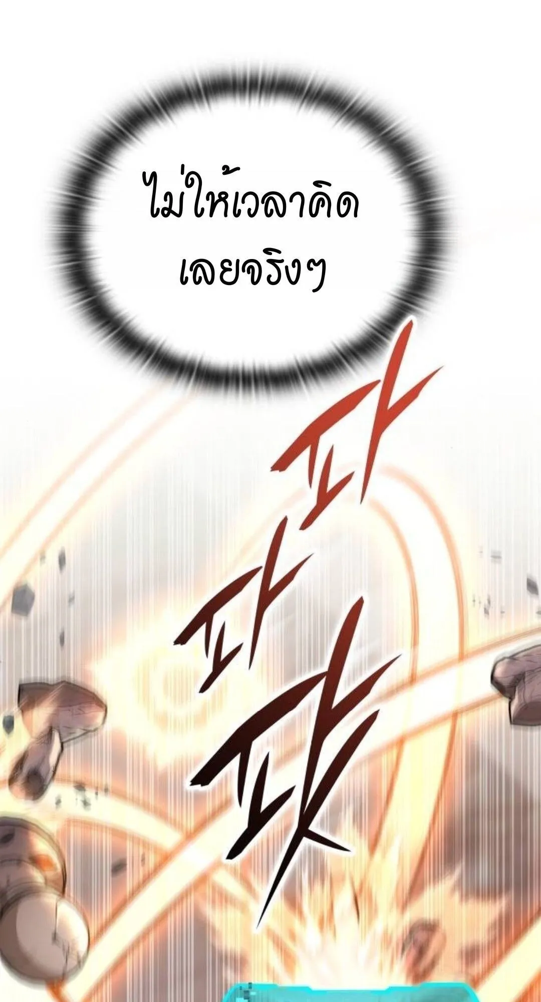 Shinsu Kindergarten ตอนที่ 33 หน้า 78