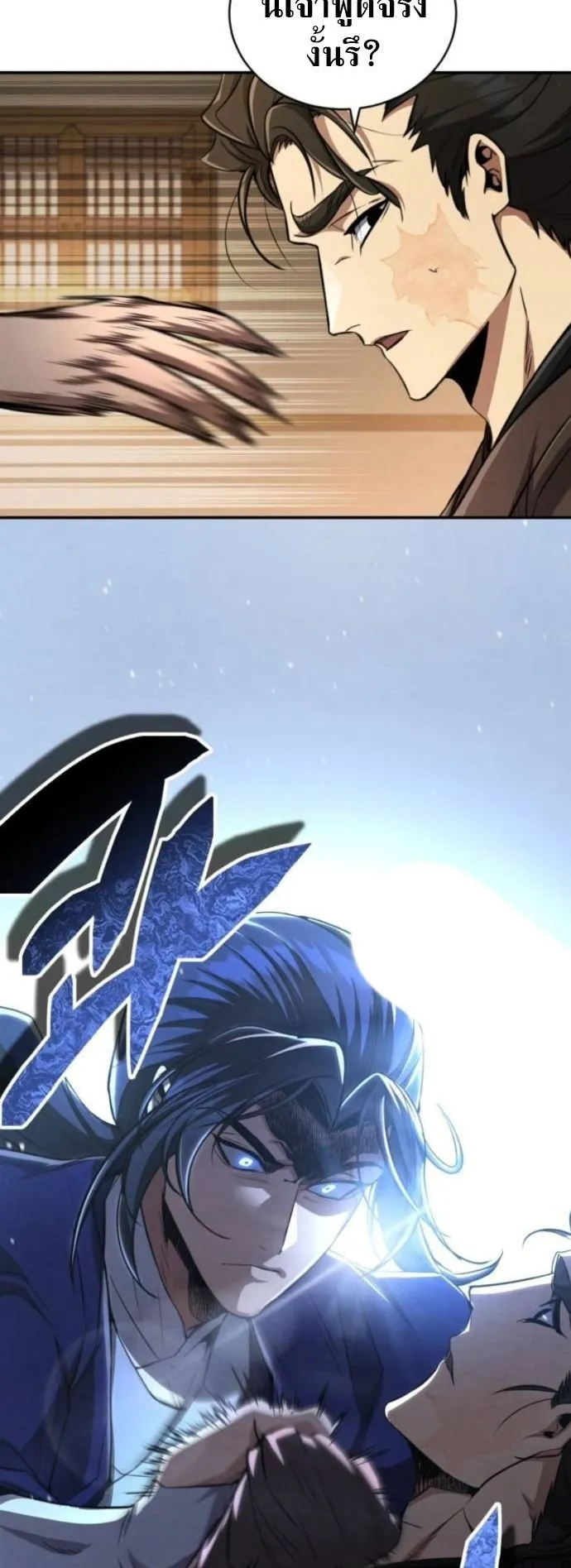 Reincarnation of the Fist King ตอนที่ 13 หน้า 56