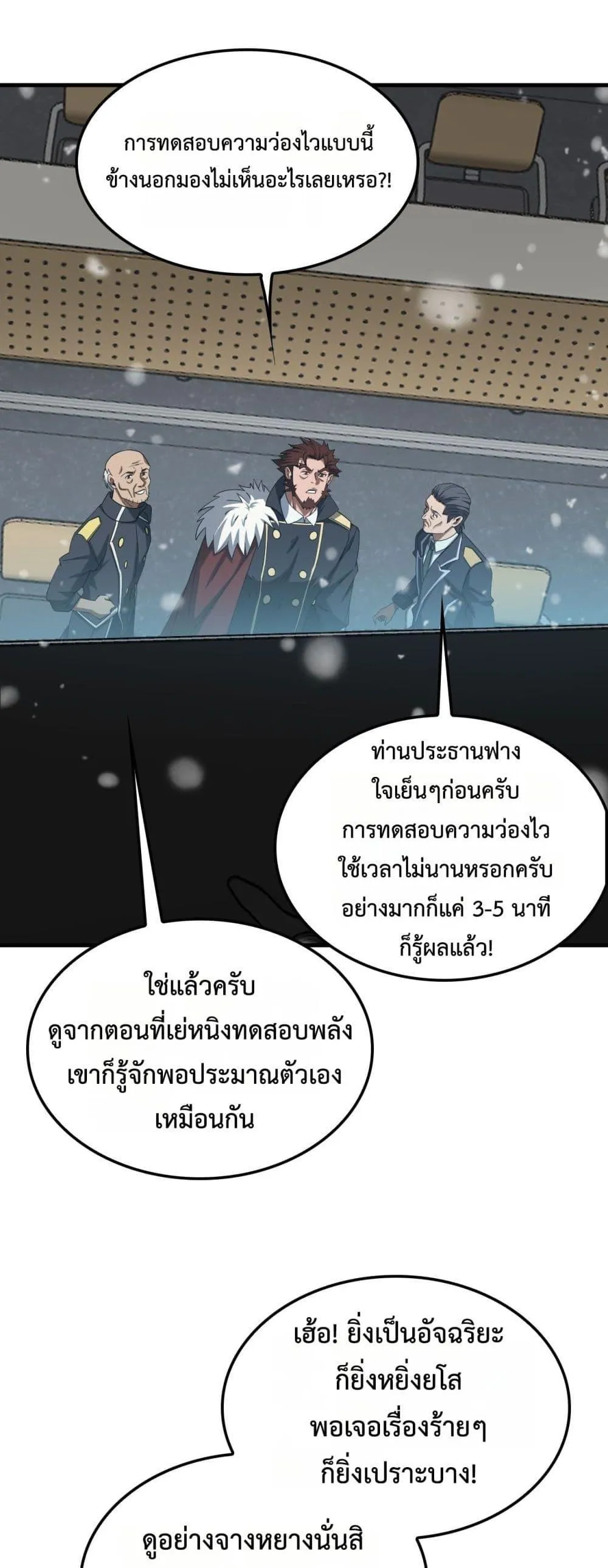 Doomsday Sword God ตอนที่ 38 หน้า 47