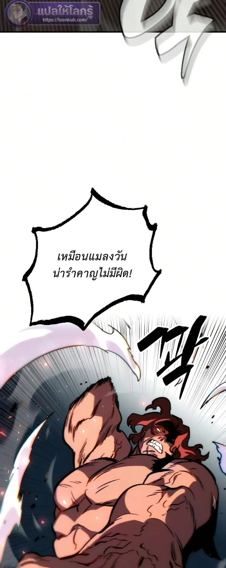 Sword of the Undying ตอนที่ 7 หน้า 104