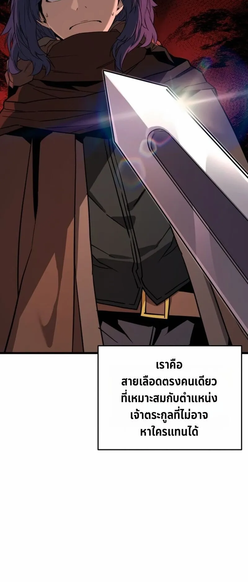 Player of a Fallen Noble Family ตอนที่ 28 หน้า 58