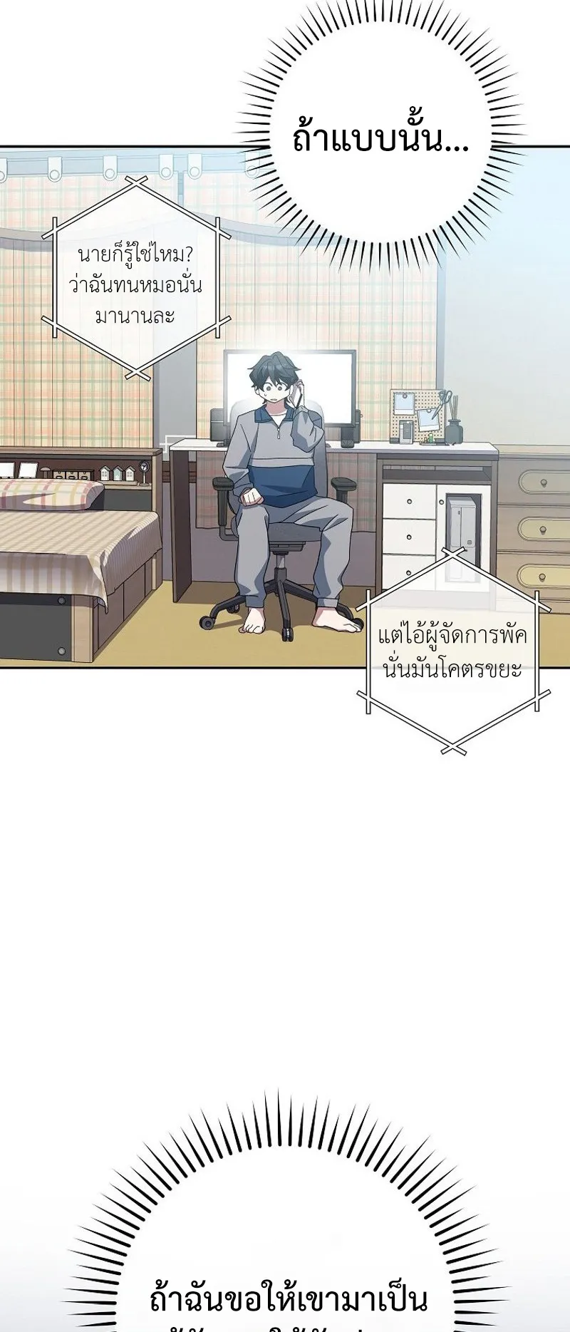 Genius Archer’s Streaming ตอนที่ 7 หน้า 26