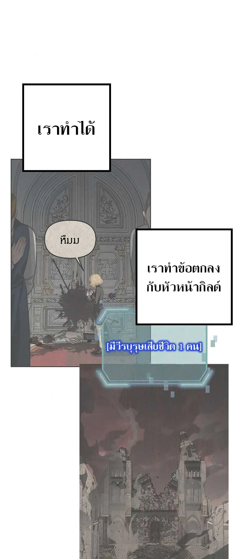 SSS-Class Suicide Hunter ตอนที่ 31 หน้า 81