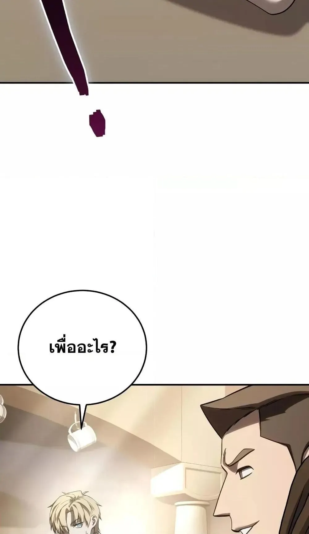Star-Embracing Swordmaster ตอนที่ 66 หน้า 124