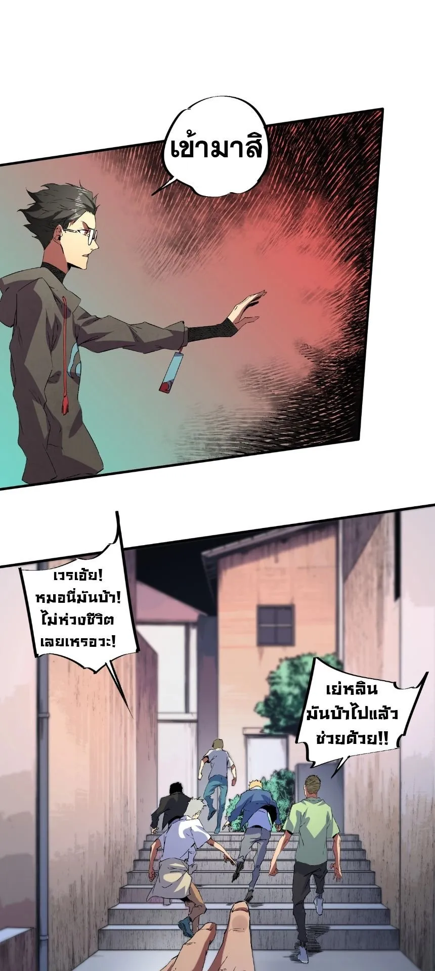 Strongest Curse Master! ตอนที่ 2 หน้า 18