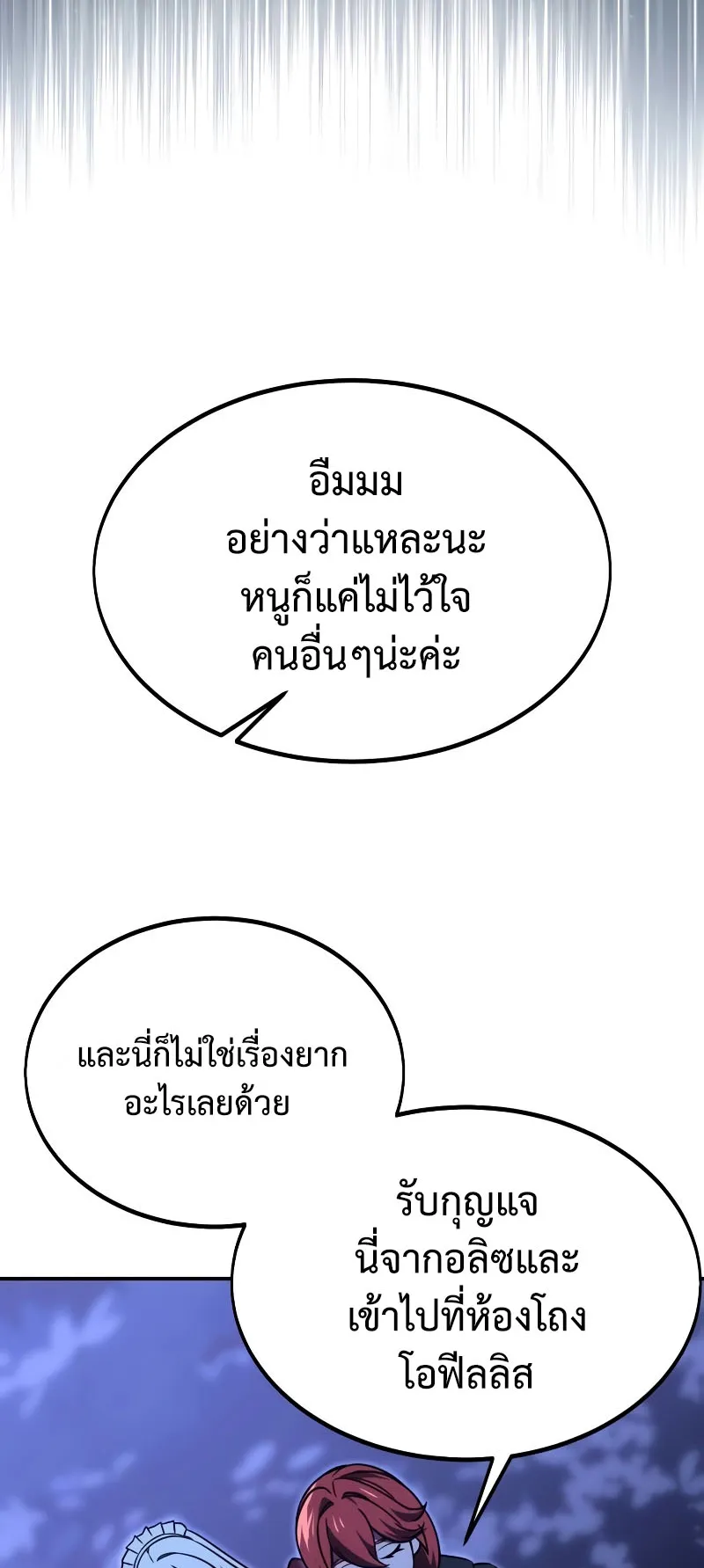 The Extra’s Academy Survival Guide ตอนที่ 14 หน้า 46
