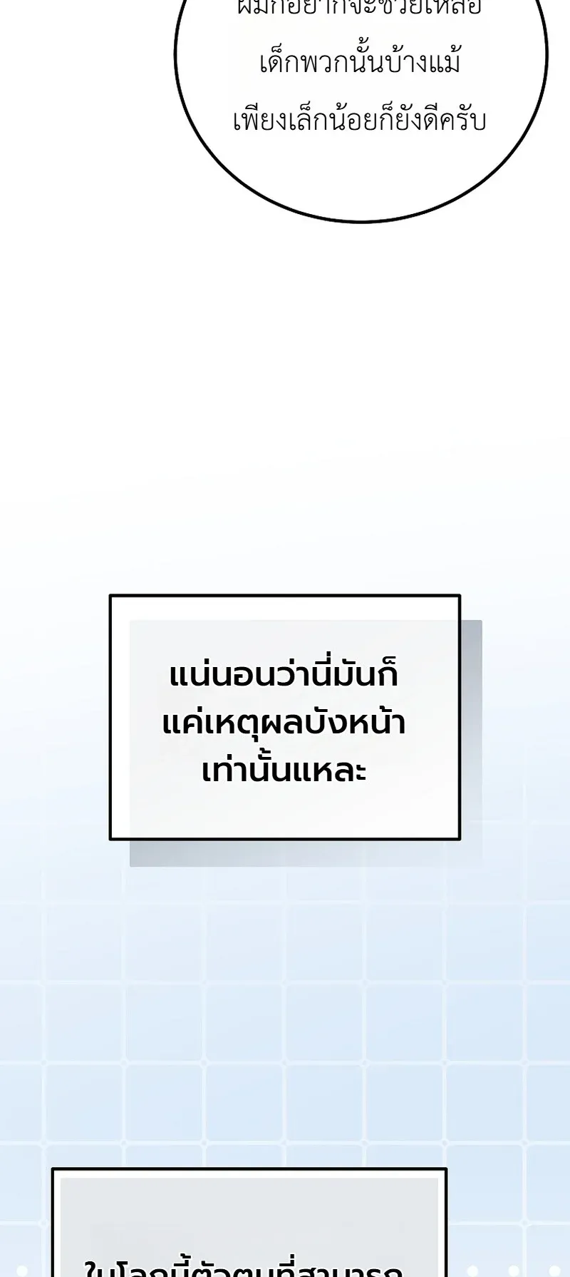 The Apocalypse Needs a Pro ตอนที่ 7 หน้า 46