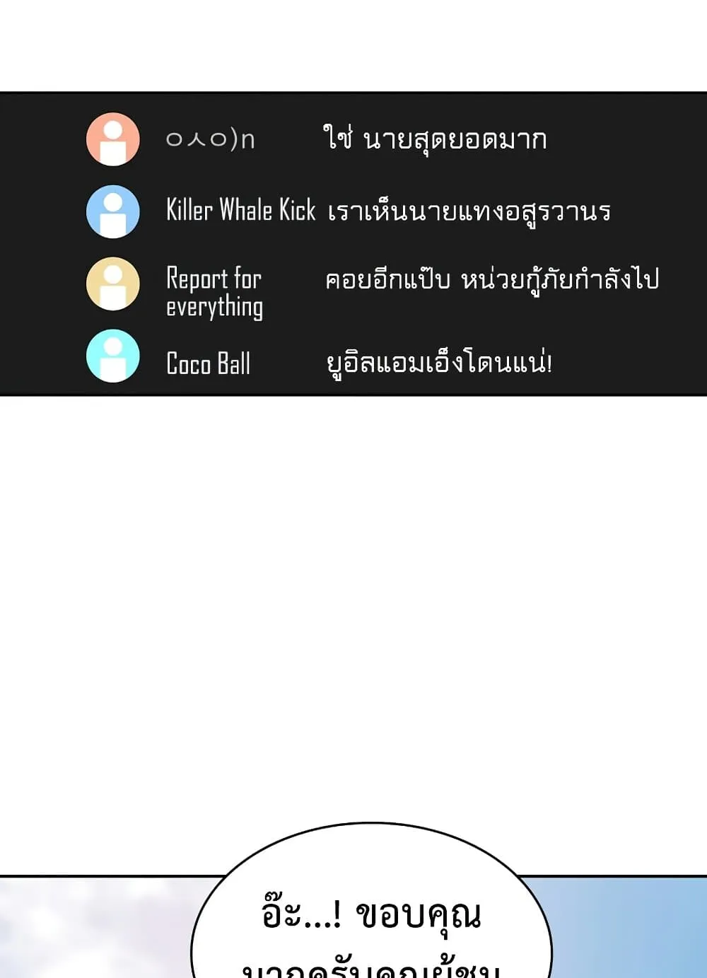 Is This Hunter for Real ตอนที่ 3 หน้า 32