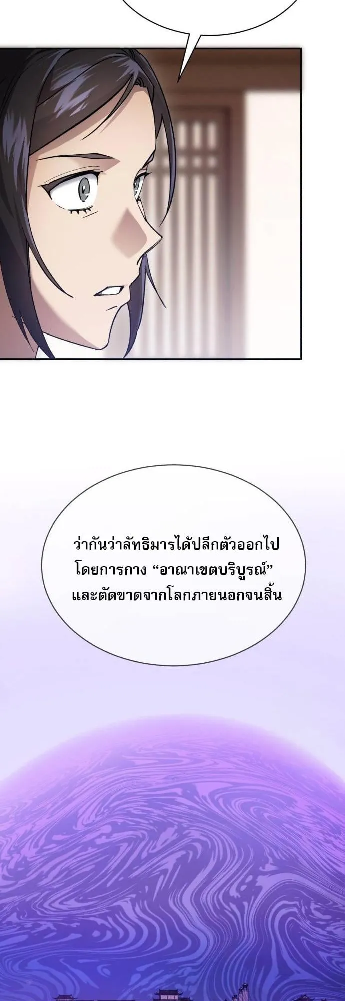 The Heavenly Demon Wants a Quiet Life ตอนที่ 9 หน้า 39