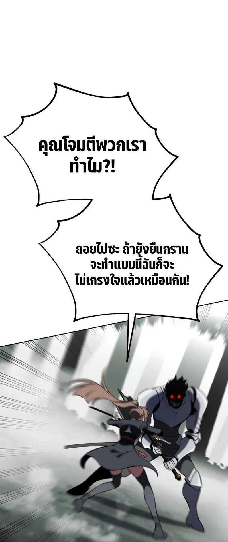 I Killed an Academy Player ตอนที่ 18 หน้า 70