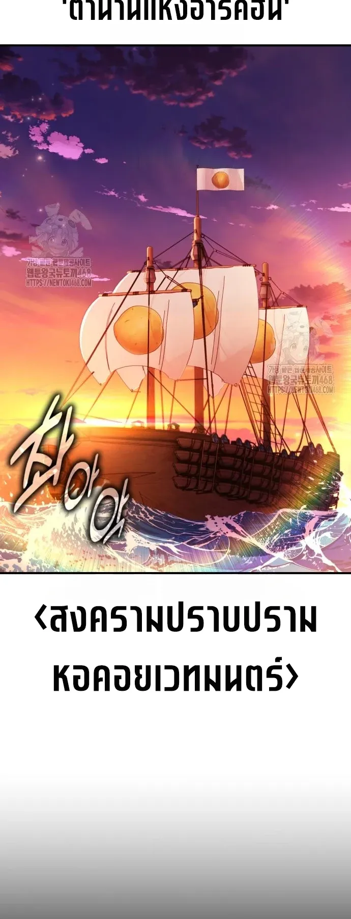 I Killed an Academy Player ตอนที่ 91 หน้า 59