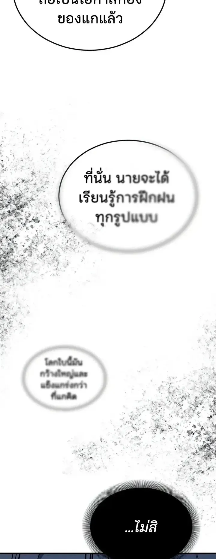 Sword of the Undying ตอนที่ 20 หน้า 27