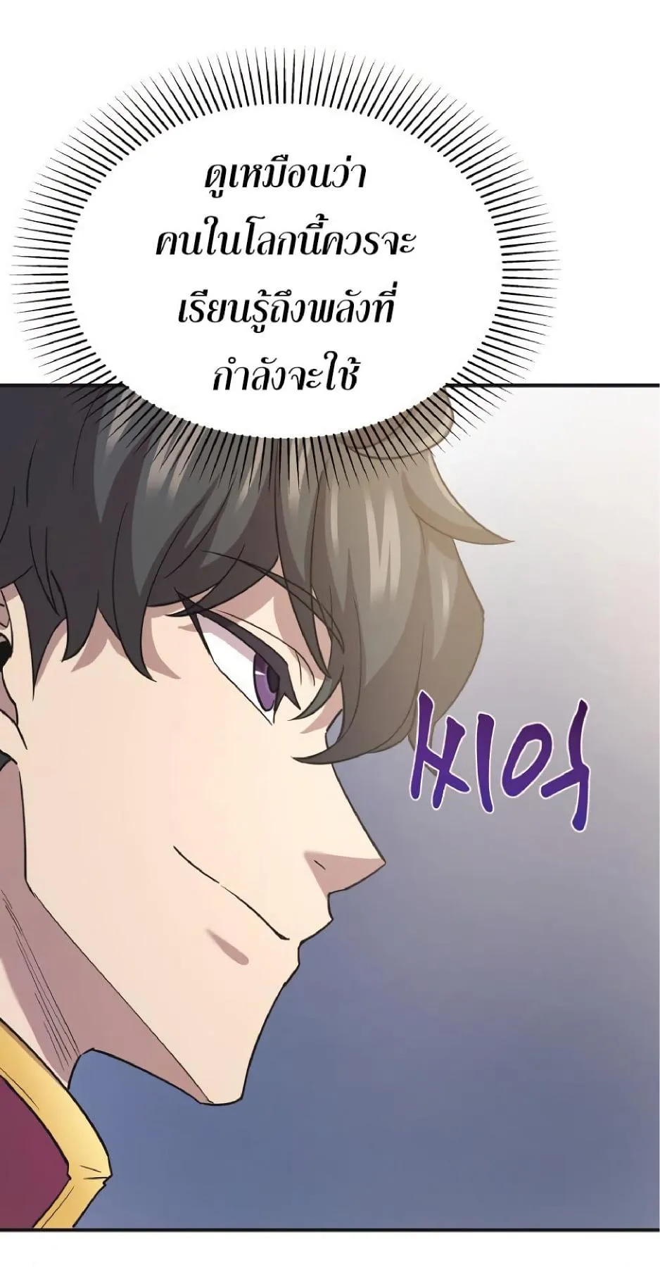 The Heavenly Demon Can’t Live a Normal Life ตอนที่ 10 หน้า 91