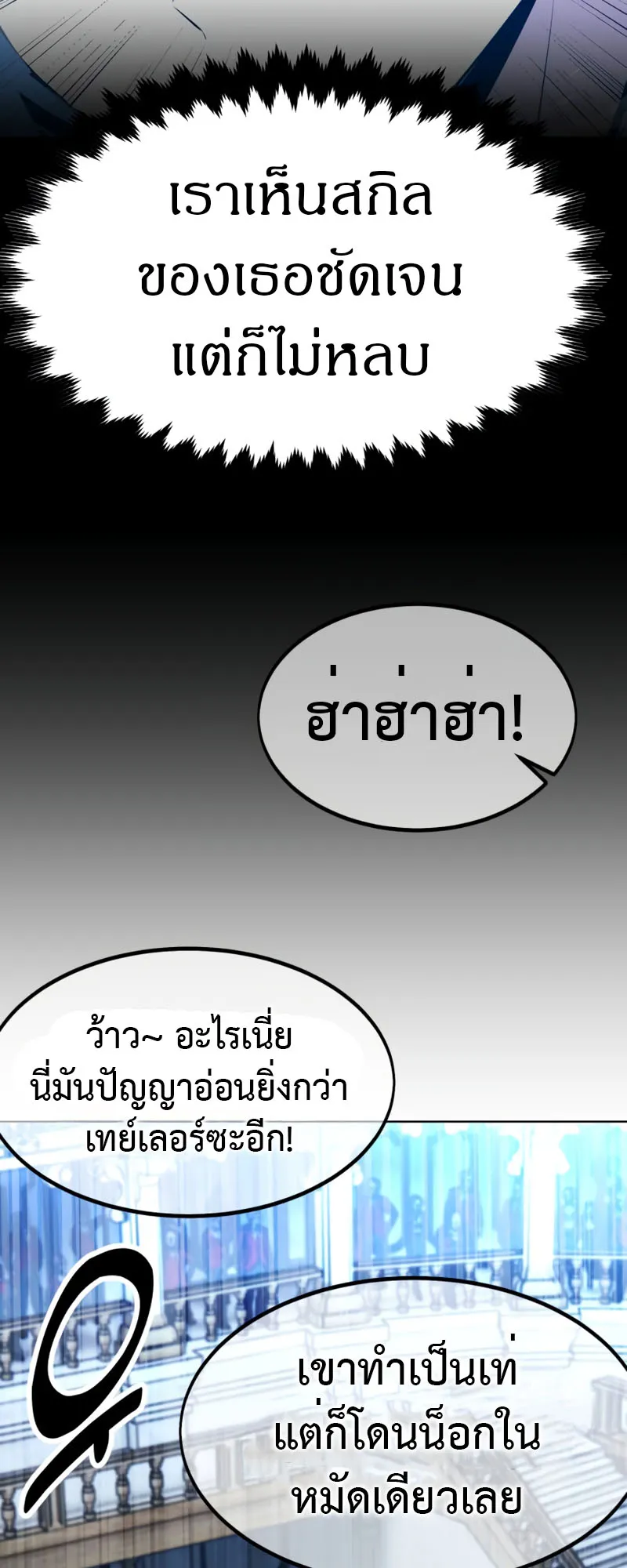 The Extra’s Academy Survival Guide ตอนที่ 5 หน้า 61
