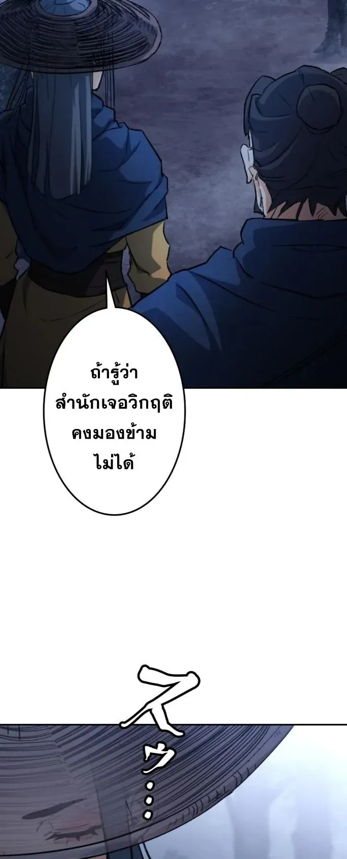 Unrivaled Spear Ghost ตอนที่ 2 หน้า 91