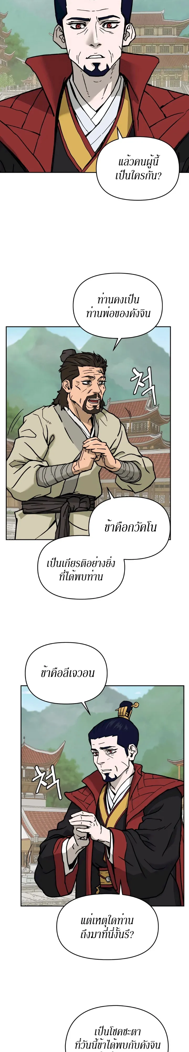 Administrator Kang Jin Lee ตอนที่ 4 หน้า 27