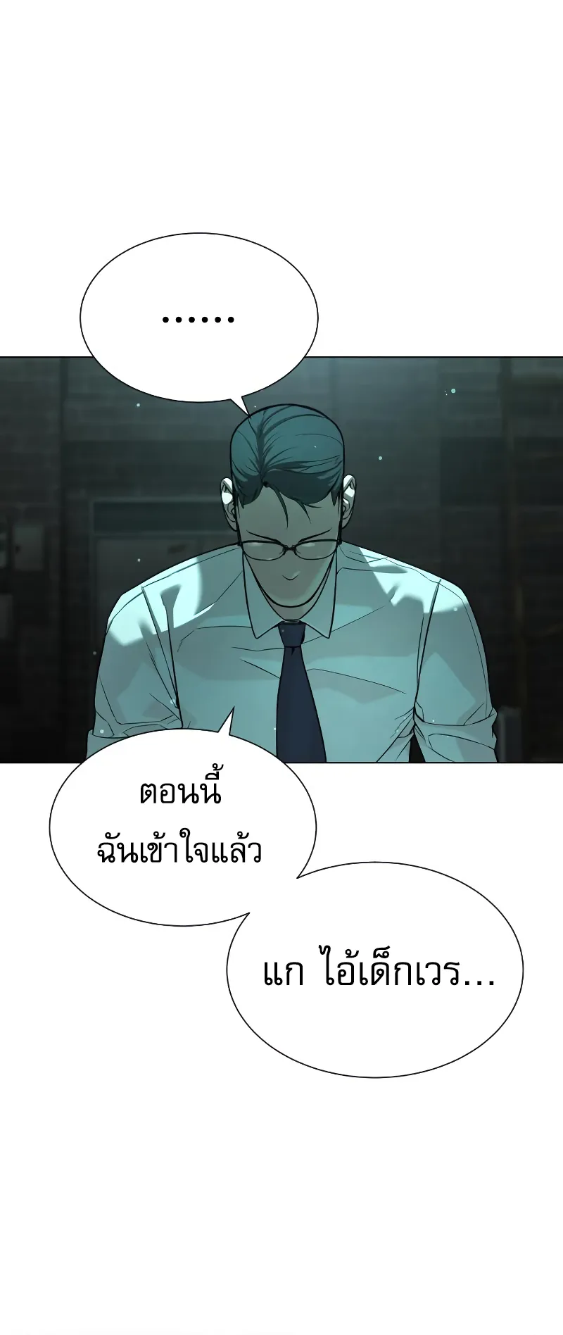 Killer Peter ตอนที่ 9 หน้า 101