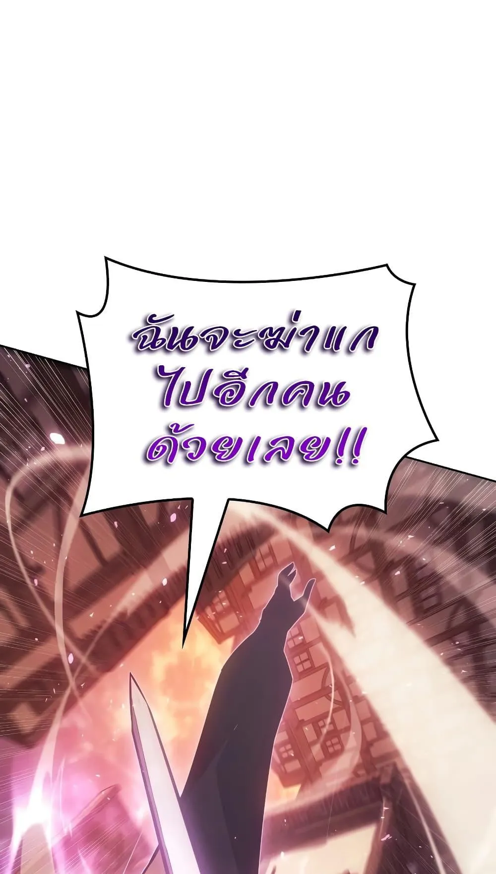 Ice Lord ตอนที่ 7 หน้า 85
