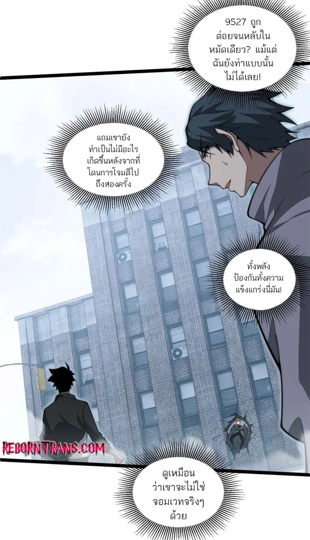 Maxed Strength Necromancer ตอนที่ 11 หน้า 55