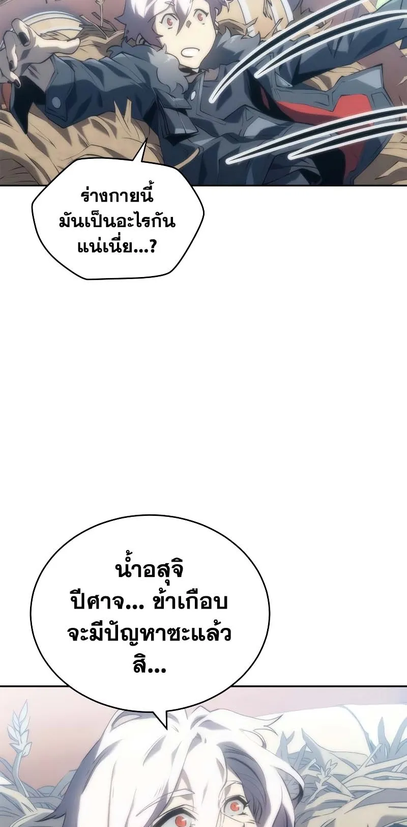 Why I Quit Being the Demon King ตอนที่ 6 หน้า 75
