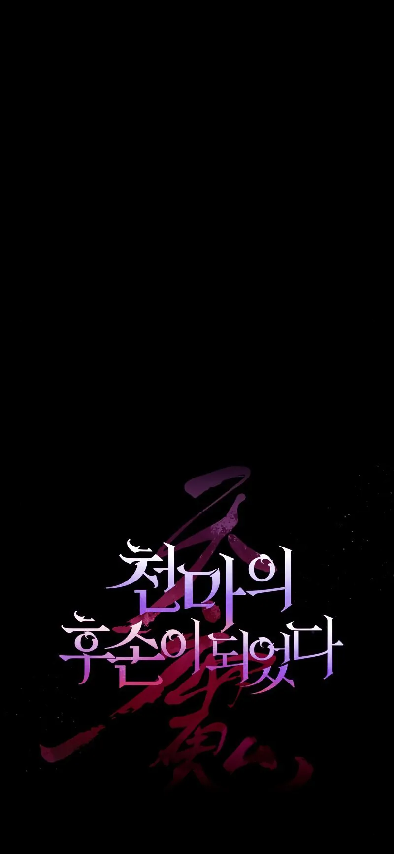 The Heavenly Demon is Descendant ตอนที่ 1 หน้า 41