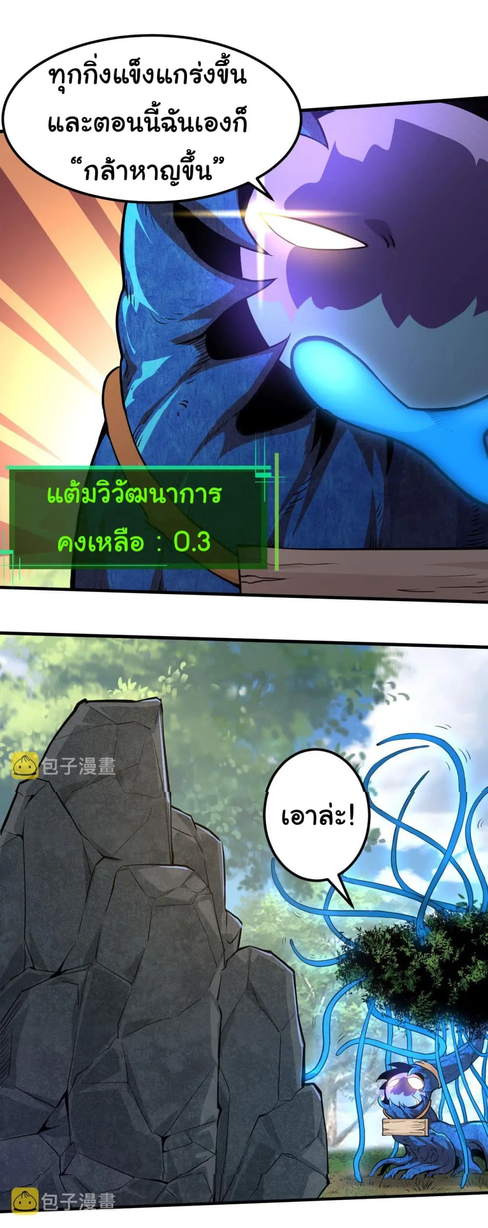 Evolution Begins With A Big Tree ตอนที่ 1 หน้า 37