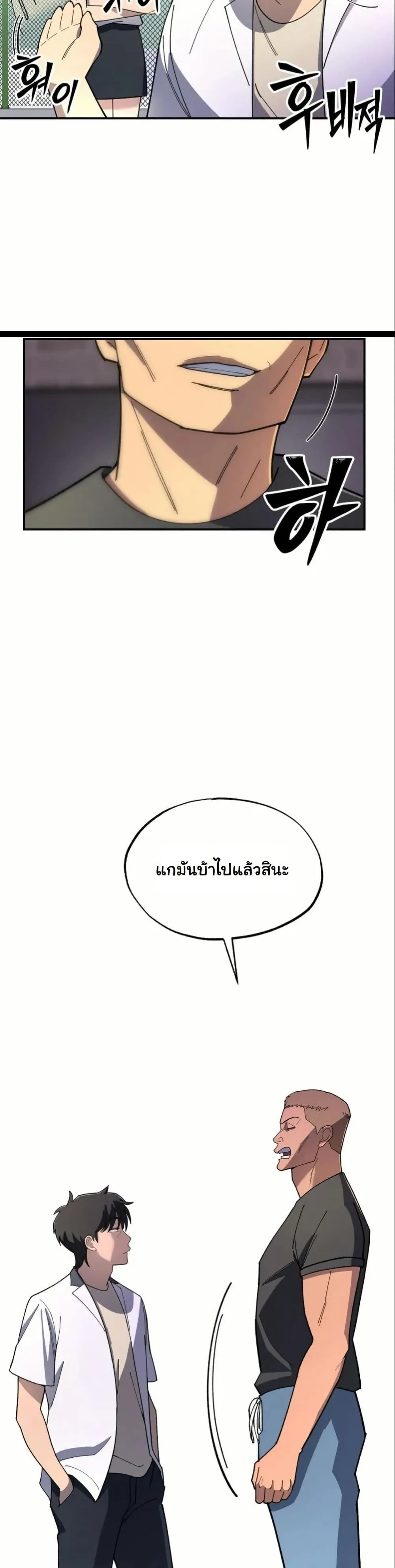 Heavenly Demon Goes to High School ตอนที่ 3 หน้า 32
