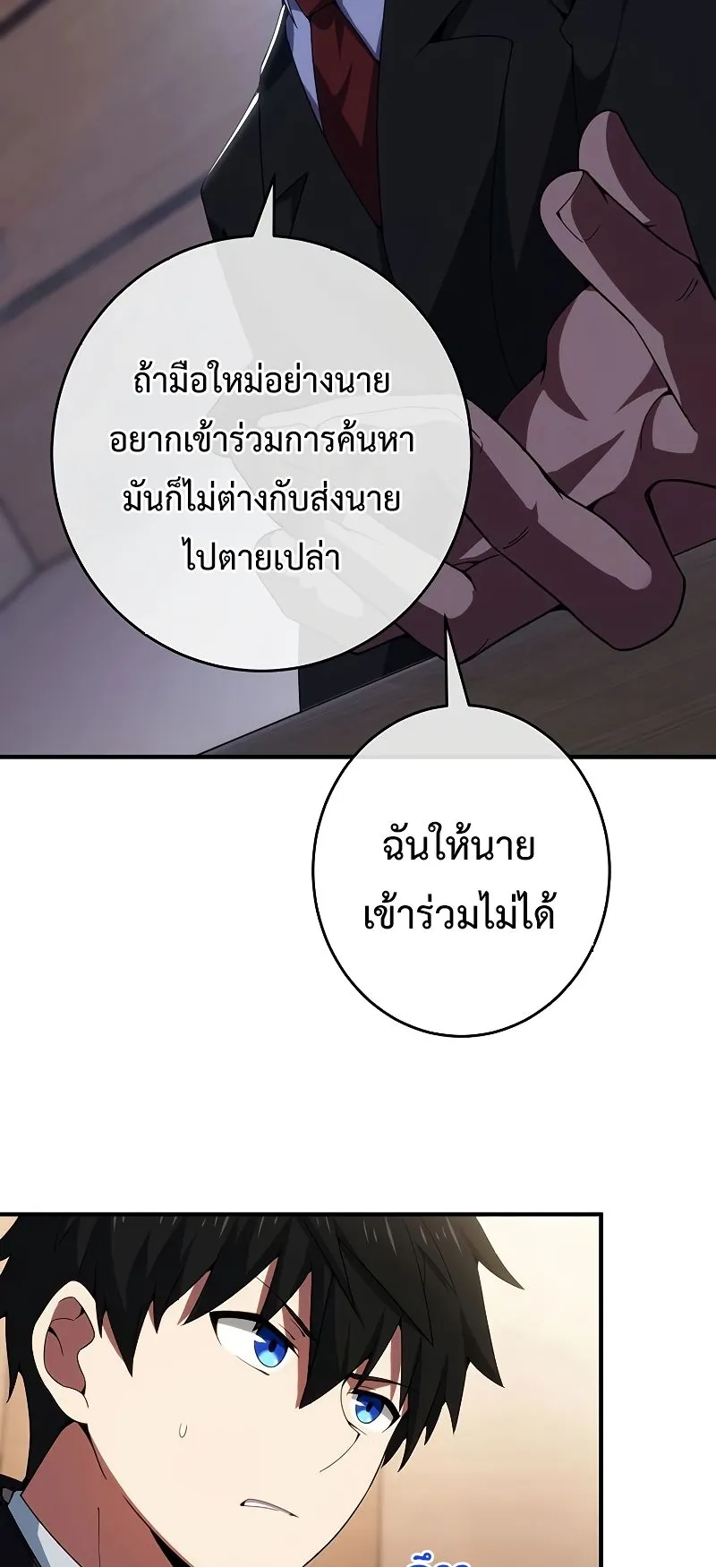 The God-Slaying Copycat ตอนที่ 17 หน้า 42