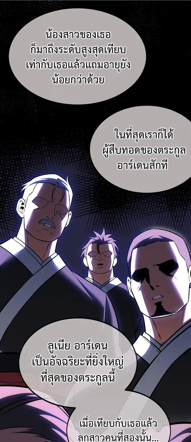 I Killed an Academy Player ตอนที่ 15 หน้า 63