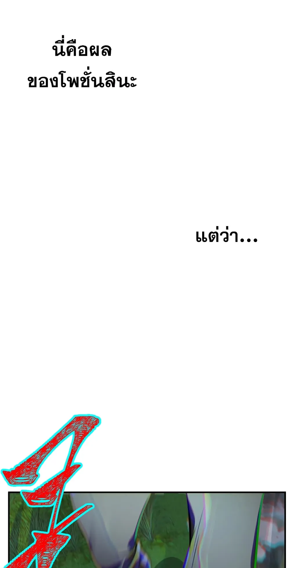 SSS-Class Suicide Hunter ตอนที่ 11 หน้า 13