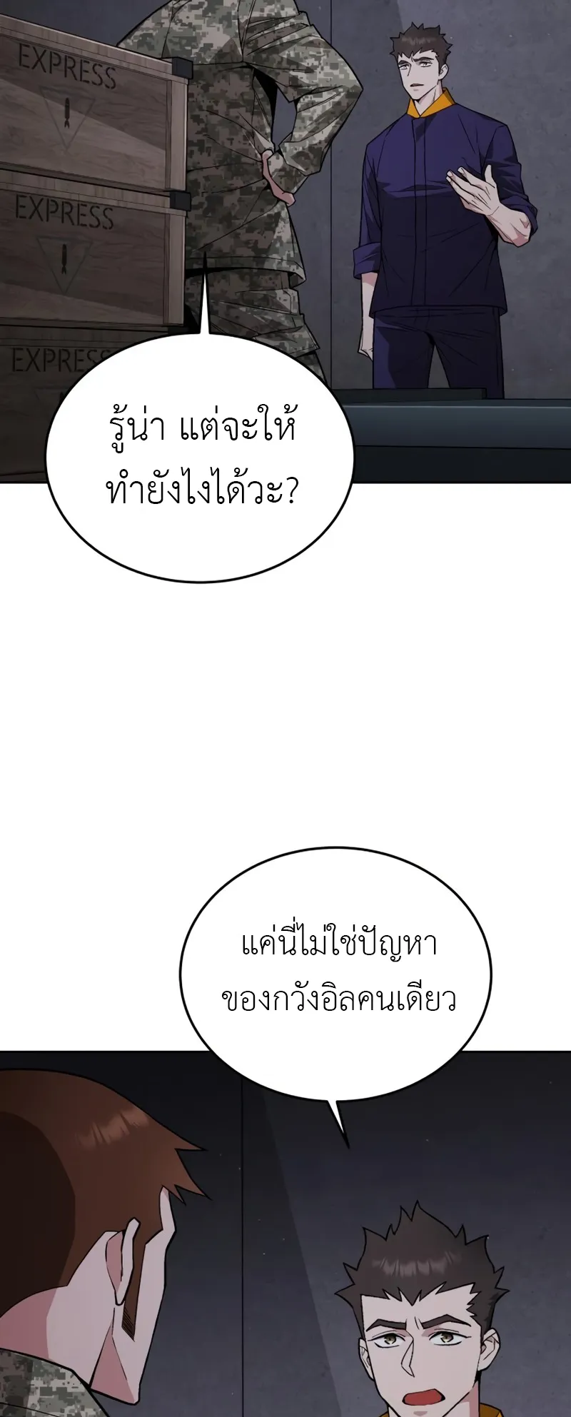 Apocalyptic Chef Awakening ตอนที่ 7 หน้า 24