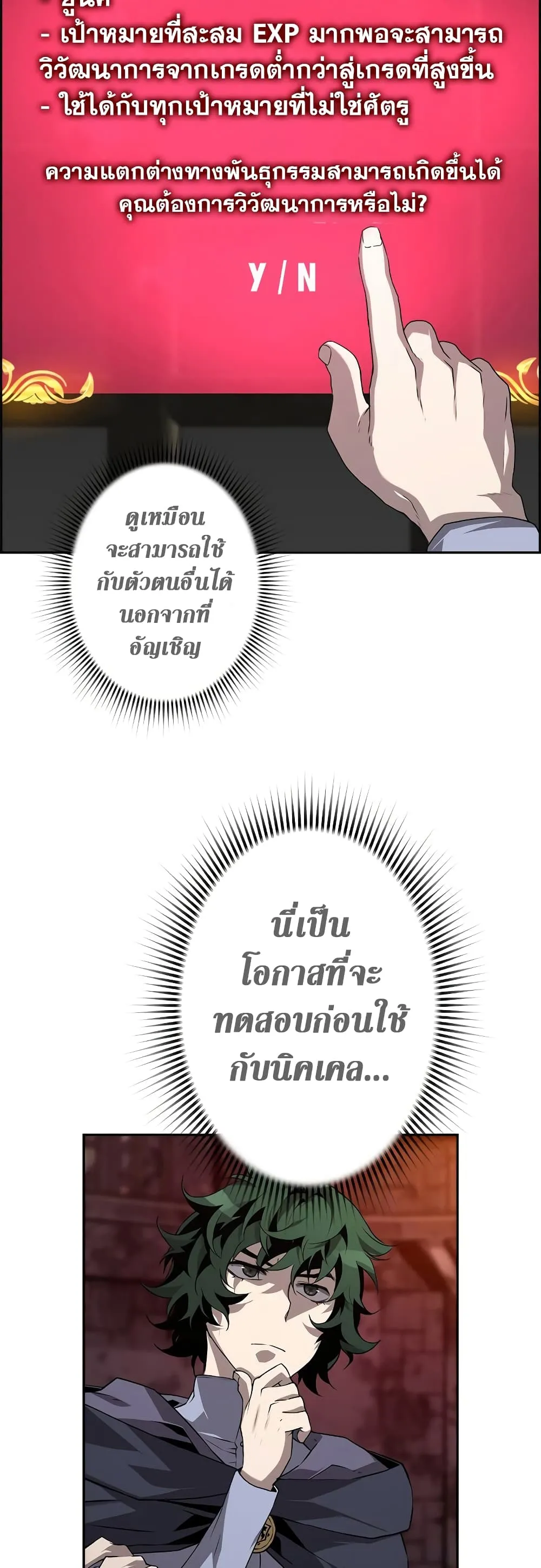 Necromancer’s Evolutionary Traits ตอนที่ 4 หน้า 24