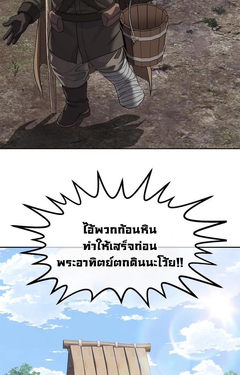 The Iron Emperor ตอนที่ 25 หน้า 135
