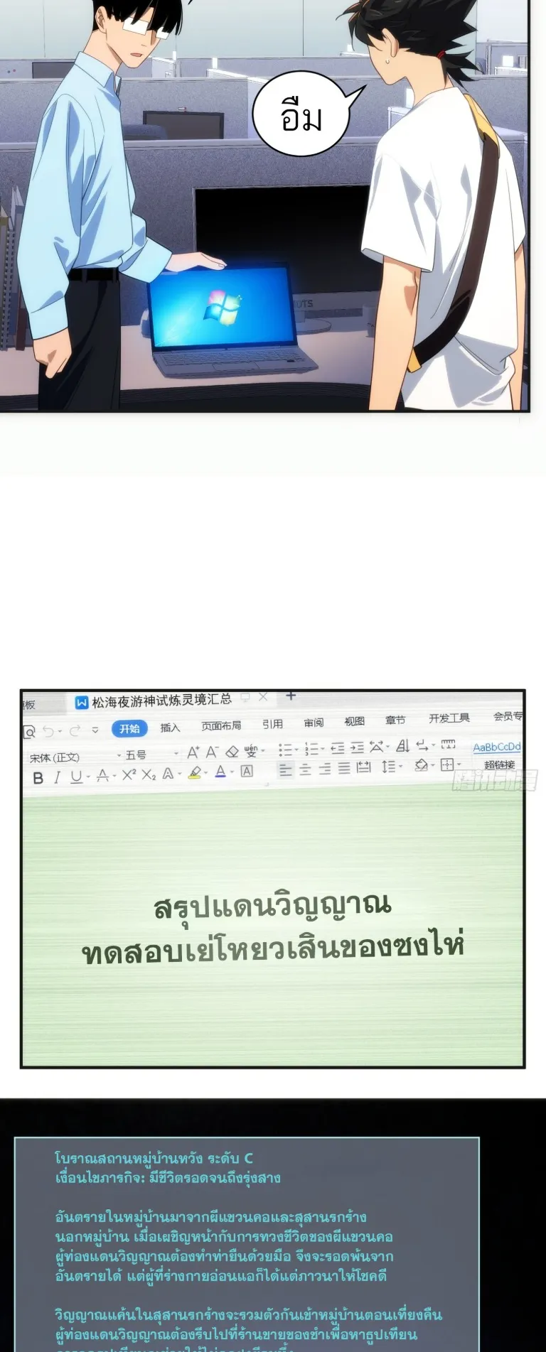 Spirit Realm Walker ตอนที่ 11 หน้า 15