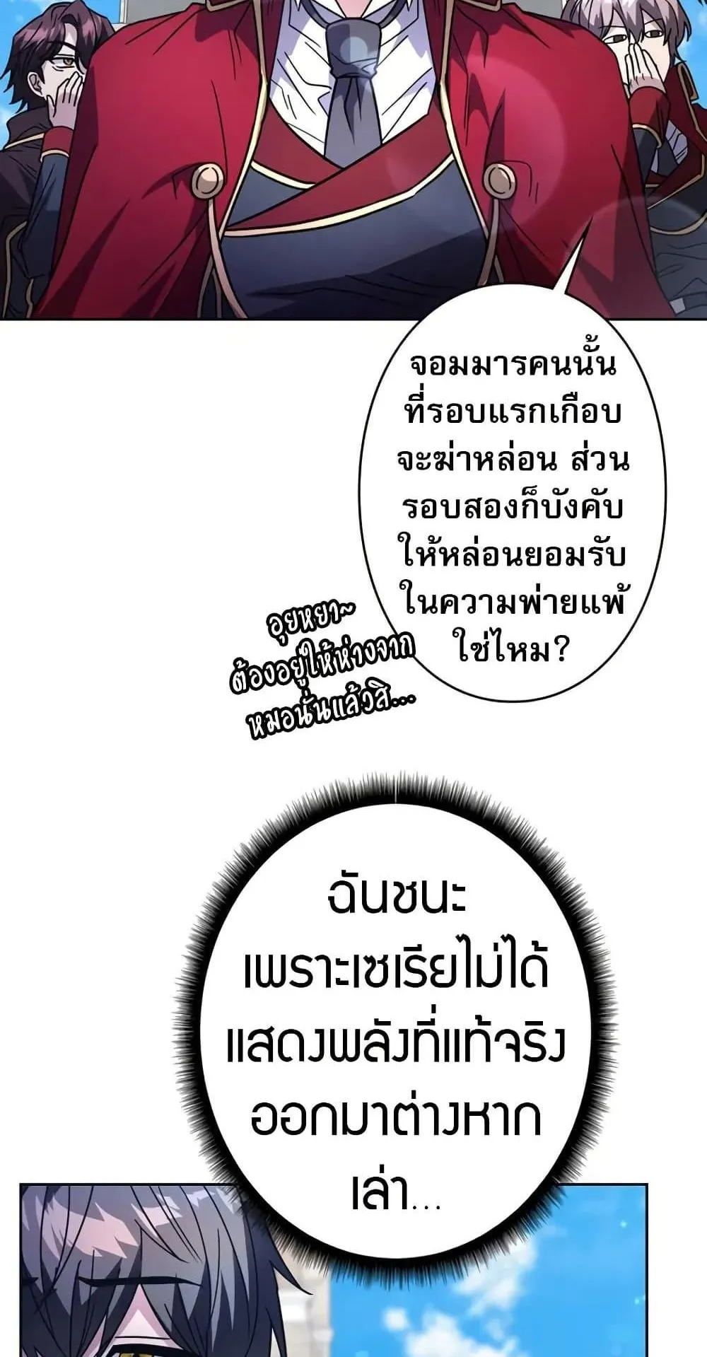 Love Letter From the Future ตอนที่ 3 หน้า 65