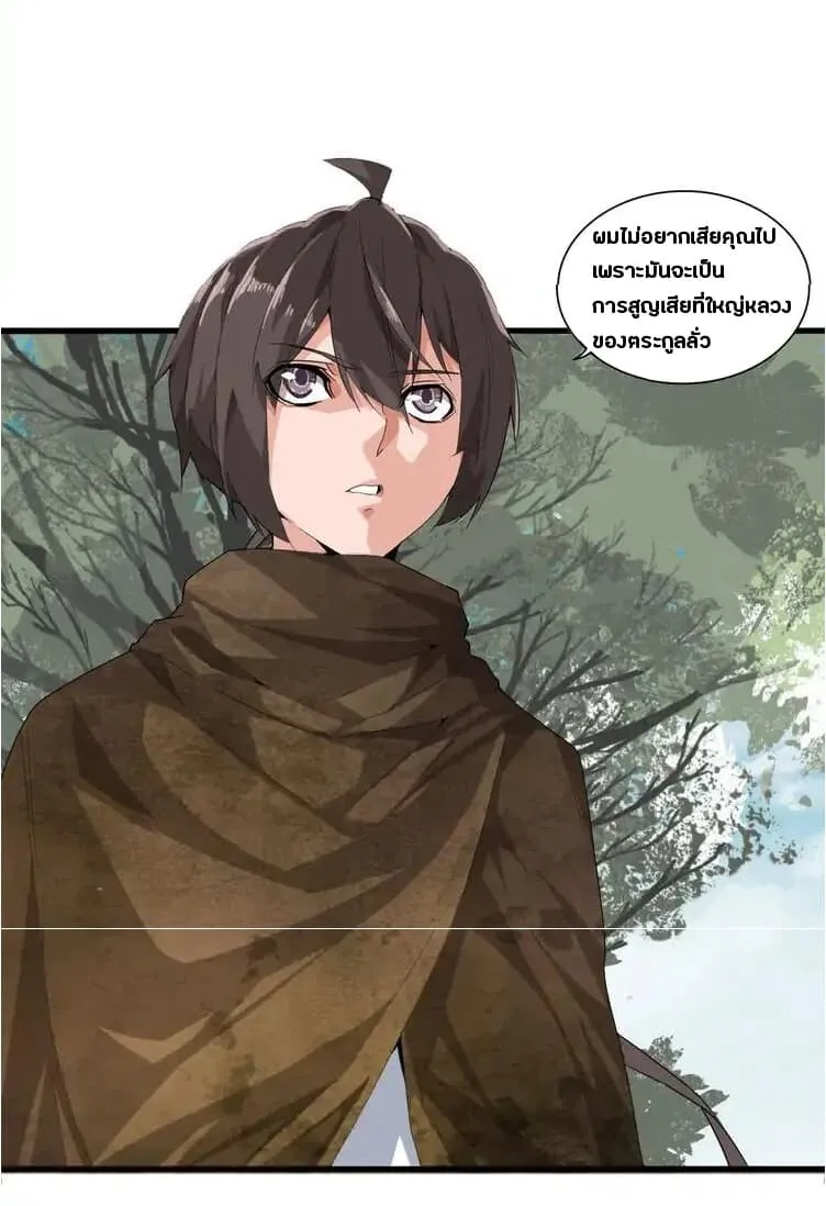 Magic Emperor ตอนที่ 2 หน้า 23