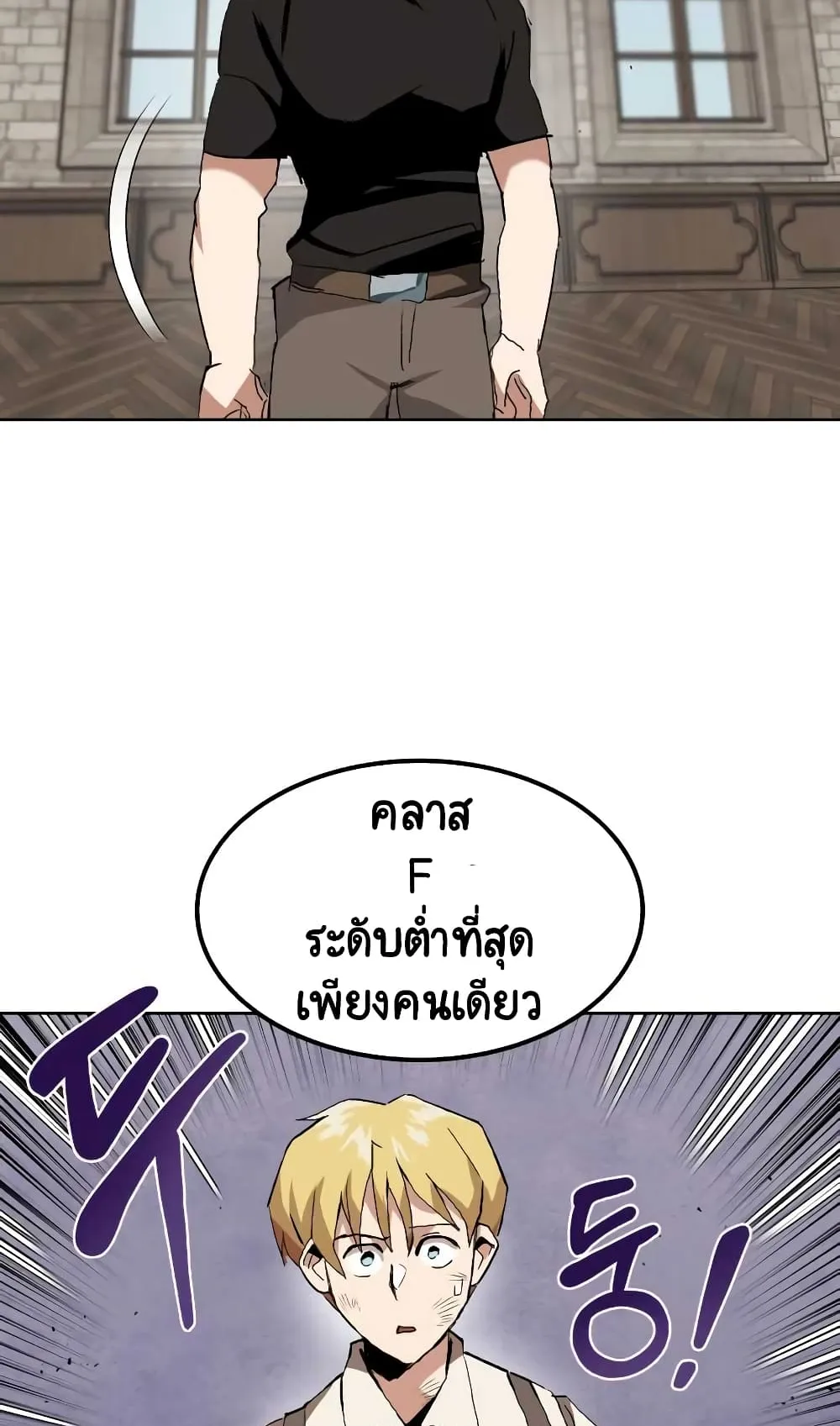 The Lazy Lord Masters the Sword ตอนที่ 10 หน้า 60