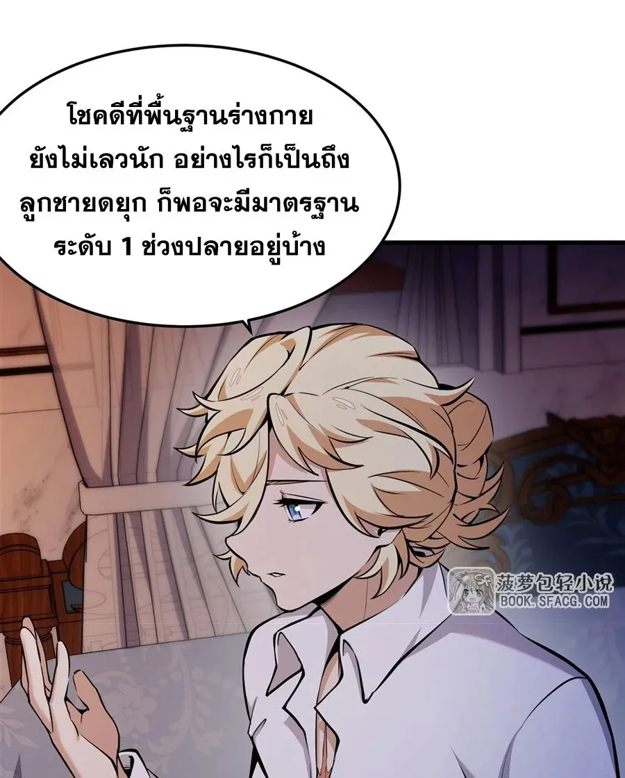 The Yellow-Haired Villain in Female Main Character’s Novel Wants Happiness ตอนที่ 13 หน้า 16