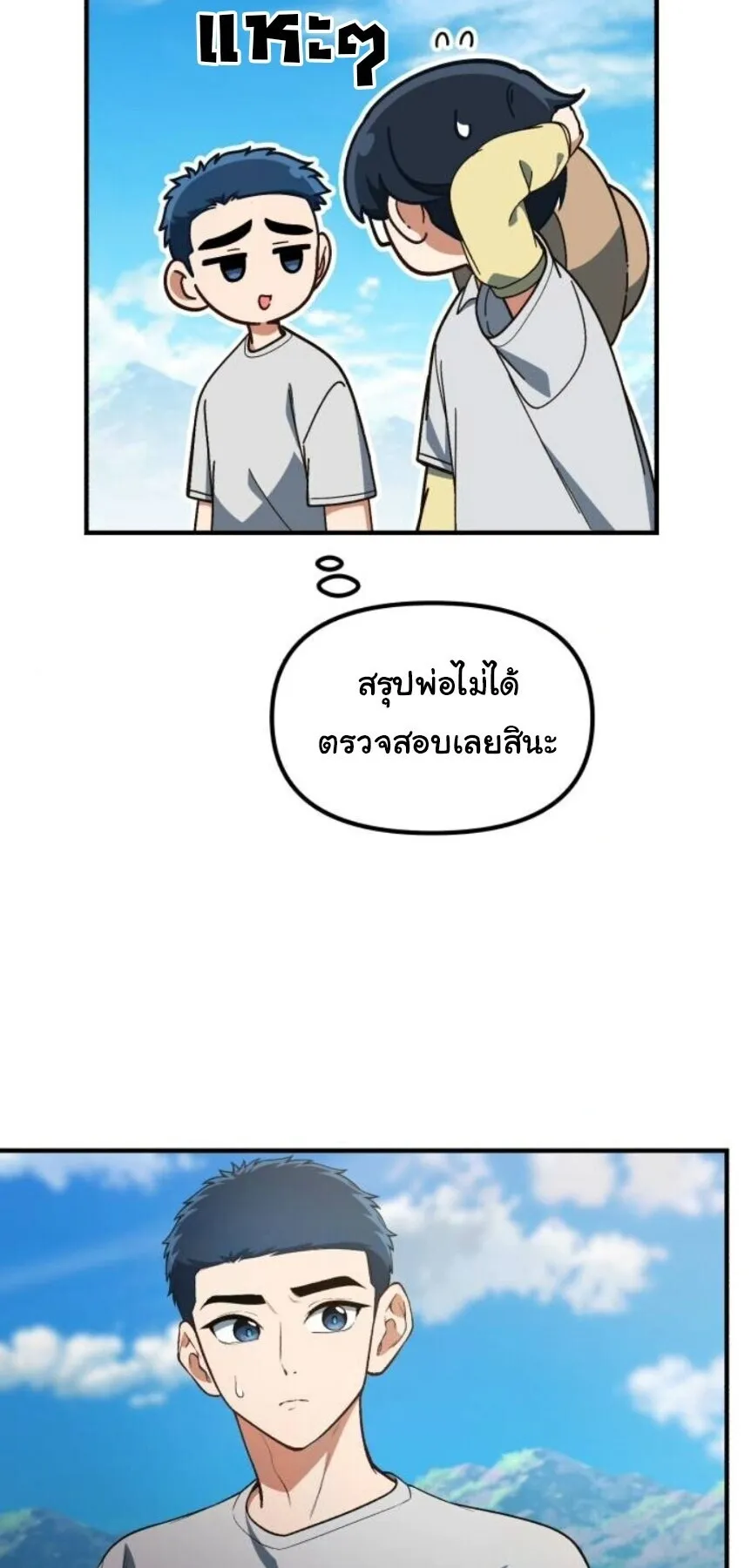 The Genius Wants to be Ordinary! ตอนที่ 37 หน้า 14