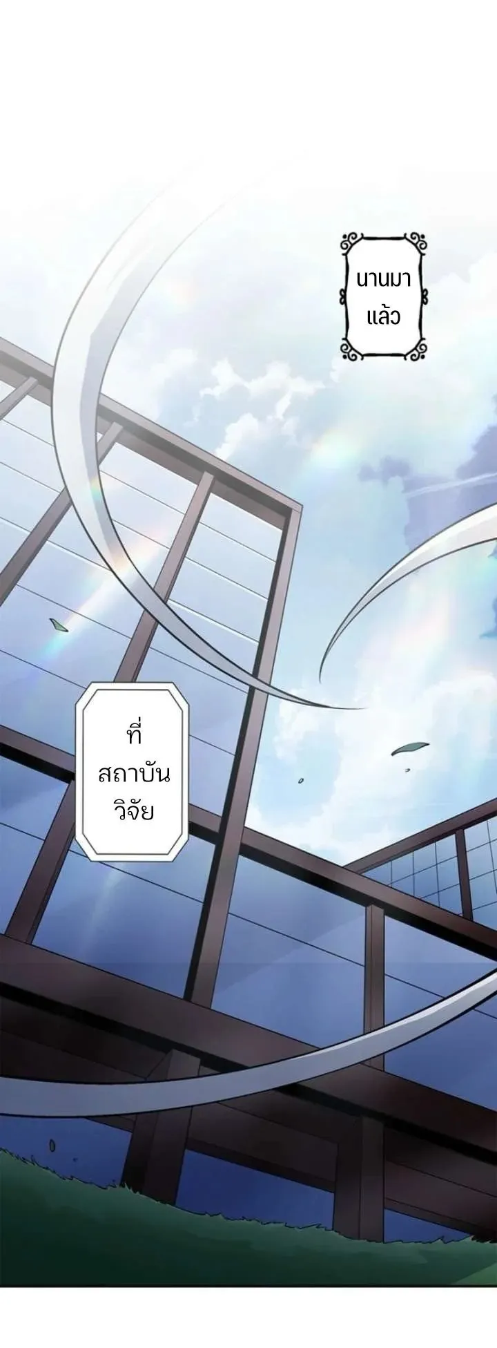 The Chosen SSS-Rank ตอนที่ 39 หน้า 33