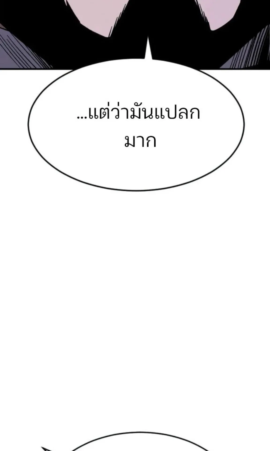 Sword of the Undying ตอนที่ 5 หน้า 88