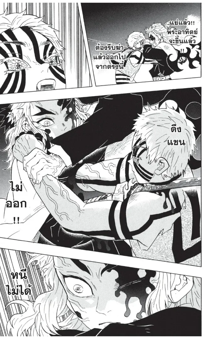 Kimetsu no yaiba ตอนที่ 62 หน้า 65