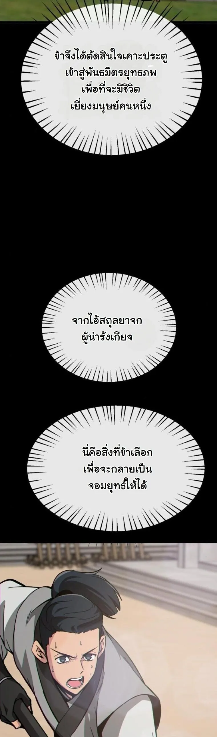 Initializing the Sect System ตอนที่ 24 หน้า 9
