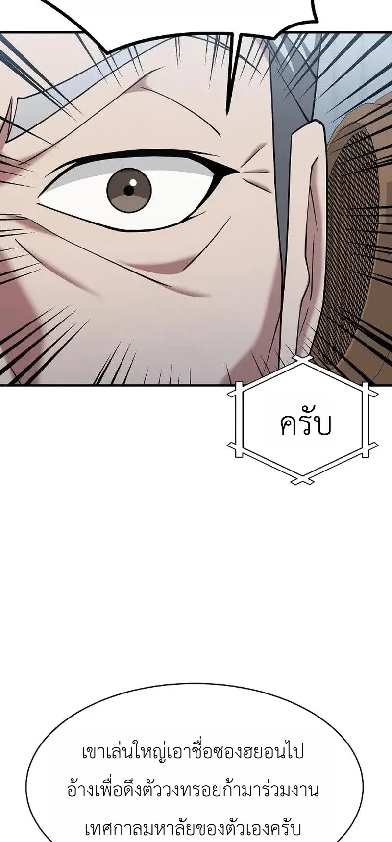 Chairman who wants to live a life of leisure ตอนที่ 15 หน้า 78