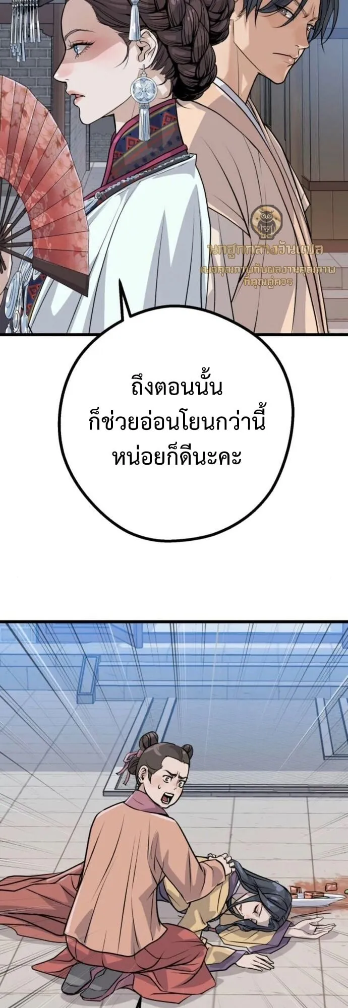 Becoming the Cheon Clan’s Mad Dog ตอนที่ 8 หน้า 62